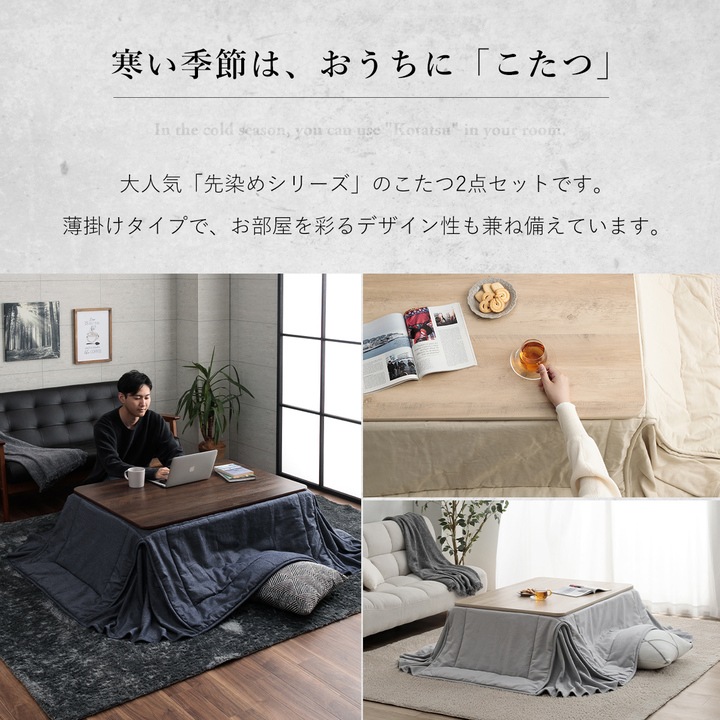 先染め デニム こたつ2点セット（こたつテーブル+省スペースこたつ布団