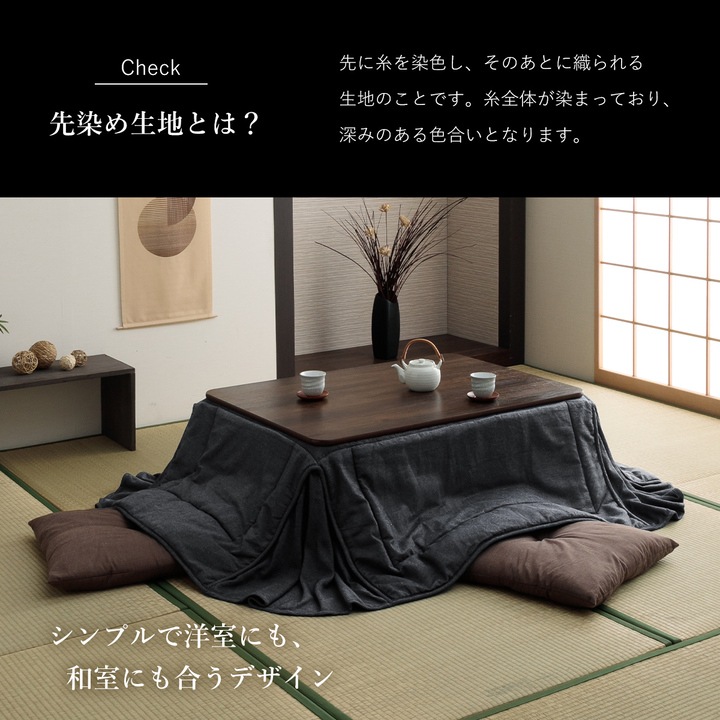 先染め デニム こたつ2点セット（こたつテーブル+省スペースこたつ布団