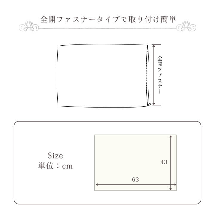 ふわとろ枕カバー ラピアスプレミアム 43×63㎝