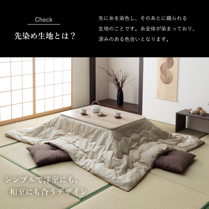 先染め デニム こたつ2点セット（こたつテーブル+こたつ布団）2サイズ 75×105cm 80×120cm