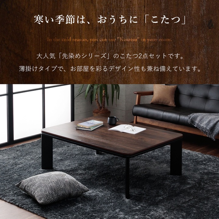 先染め デニム こたつ2点セット（こたつテーブル+こたつ布団）2サイズ 75×105cm 80×120cm