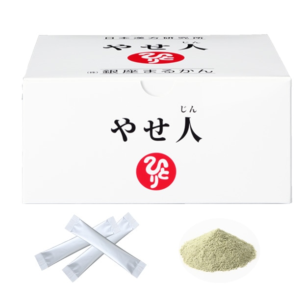 やせ人（販売中）パワーアップして大復活！ | ダイエット痩せたい