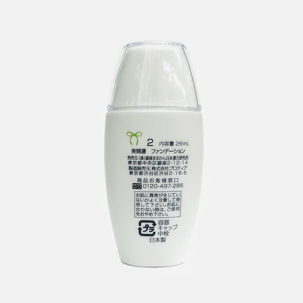 銀座まるかん　美開運ファンデーション②新品未開封 銀座まるかん 美開運ファンデーション 02オークル ナチュラルな