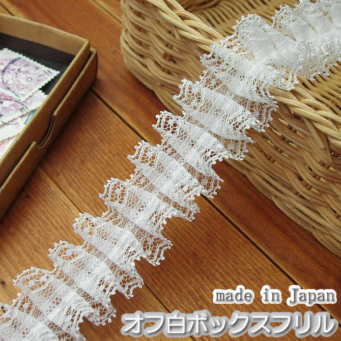 2.8cm幅かわいい両山ボックスフリルのラッセルレース | ラッセルレース