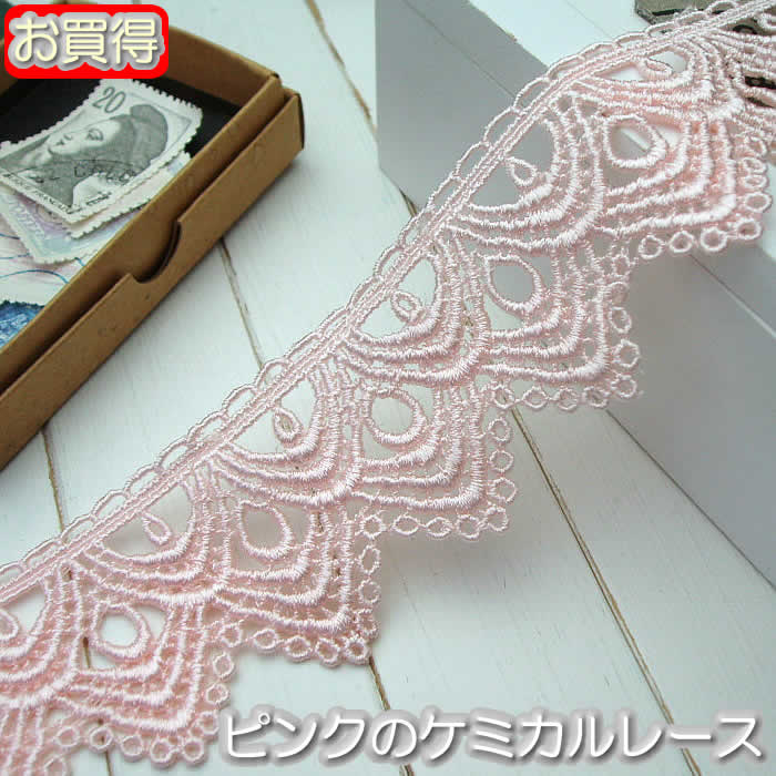 お買得】4.5cm幅ピンクのケミカルレース | ケミカルレース,その他