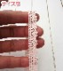1.2cm�����襤���ԥ󥯤Υȡ������졼��
