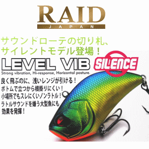 レイドジャパン レベルバイブ サイレンス | レイドジャパン,レベル