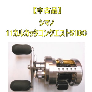 中古品】 シマノ 11カルカッタコンクエスト51DC | 中古,中古リール 