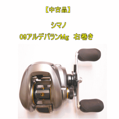 シマノ　09アルデバラン Mg7 右 シマノ 09アルデバランMg7 右