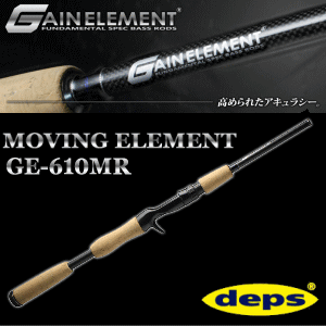 デプス ゲインエレメント ムービングエレメント GE-610MR