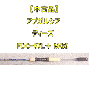 中古品】 ABU ファンタジスタ ディーズ FDC-67L＋ MGS | 中古,中古