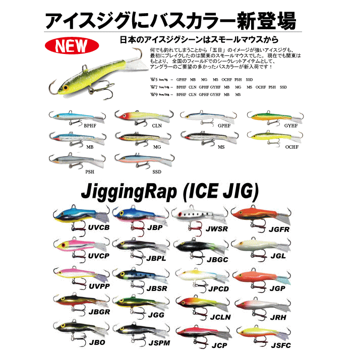 ラパラ アイスジグ W7 18g