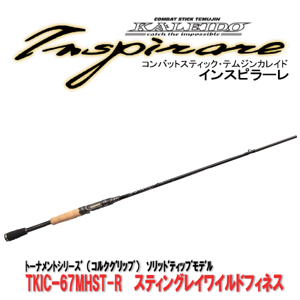 エバーグリーン　インスピラーレ　ワイルドフィネス ☆【エバーグリーン】隠れた名竿、ワイルドフィネス。その利点をご紹介