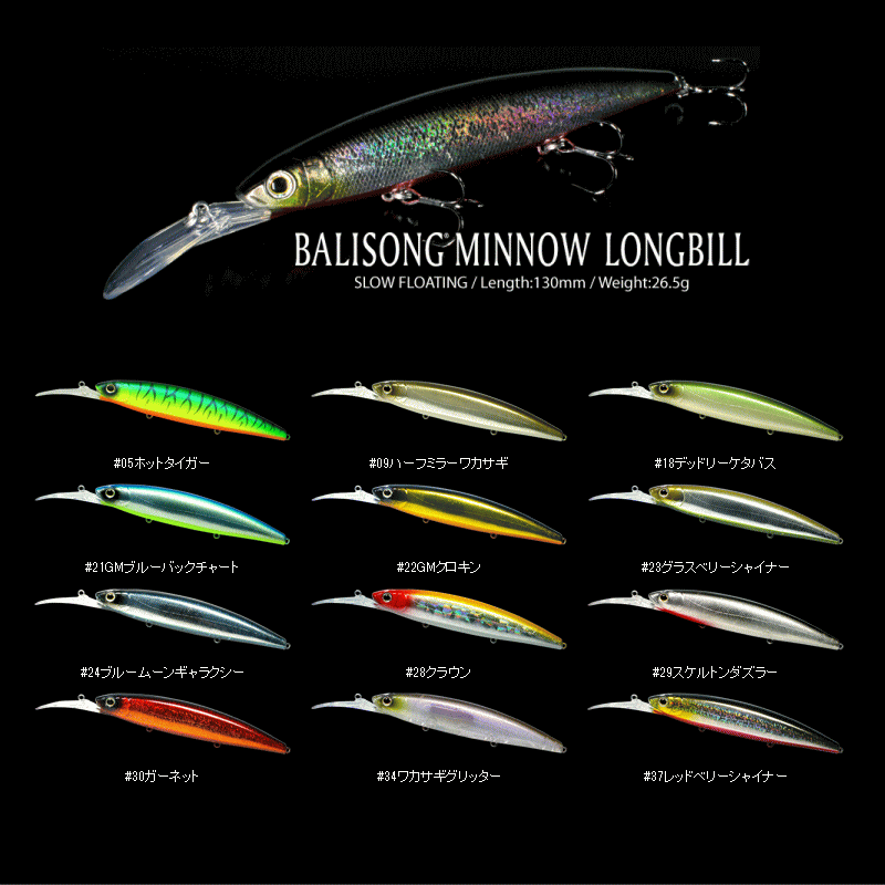 デプス バリソンミノー ロングビル 130 スローフローティング