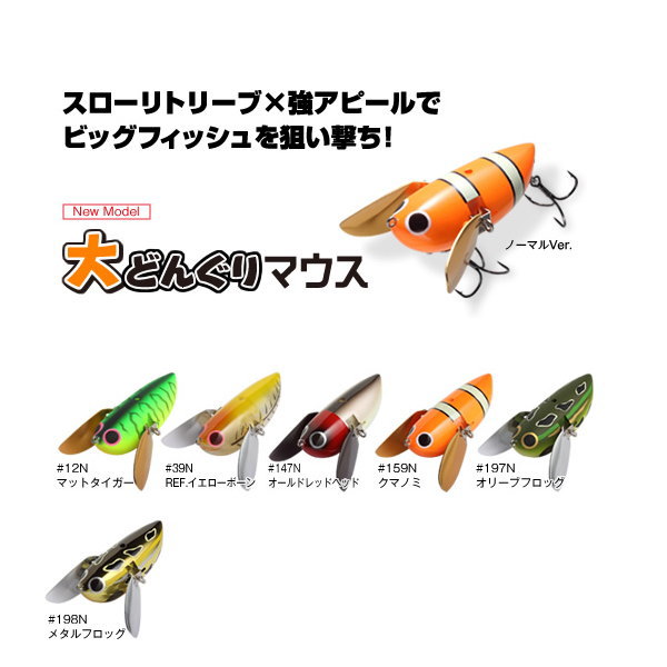 大どんぐりマウス 大どんぐりマウス 鯰SP | Vivanet