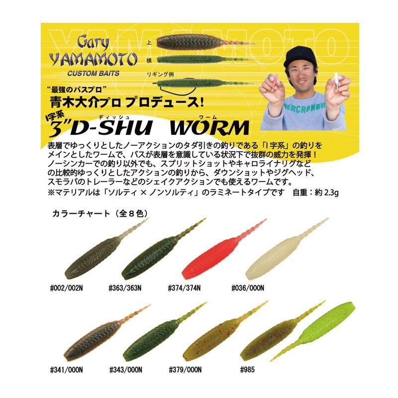 �����꡼��ޥ�ȡ�3�ɡ�D-SHU WORM���ʥǥ��å������