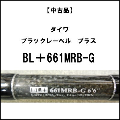 661MRB-G ブラックレーベルプラス 661MRB-G ブラックレーベルプラス 661MRB-G ブラックレーベルプラス