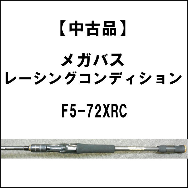 レーシングコンディション　256 メガバス、レーシングコンディション Megabass/メガバス Racing