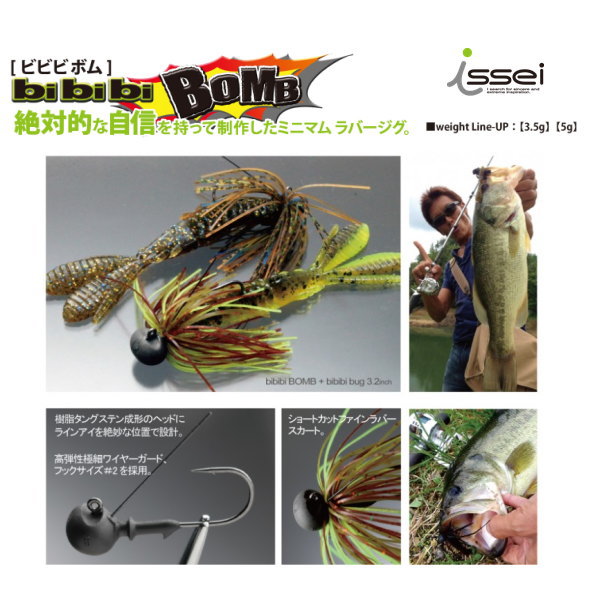 ���� (issei)��bibibi BOMB���ӥӥӥܥࡡ3.5g