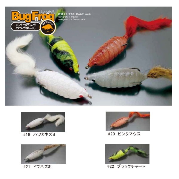 イッセイ バグフロッグロングテール