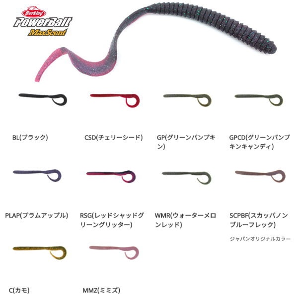 新品 バークレイ マックスセント キングテール 8インチ 15パック #11-2 PowerBait MaxScent Kingtail 8inch (キングテール 8インチ