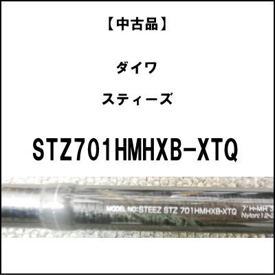 中古品】 ダイワ スティーズ STZ701HMHXB-XTQ ハスラー 【大型商品