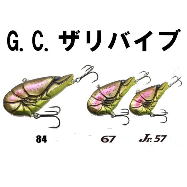 ザリバイブ 57 2個セット 一誠 （issei） GC ザリバイブJr.57