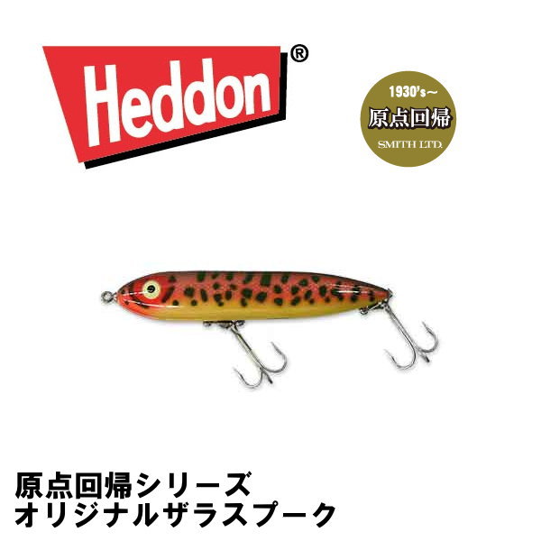 Heddon ヘドン オリジナルザラスプーク 原点回帰