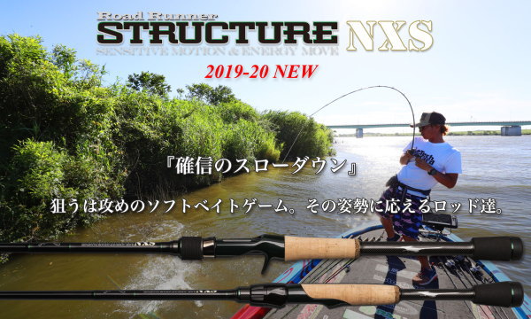 ノリーズ ロードランナー ストラクチャー NXS STN640LLS