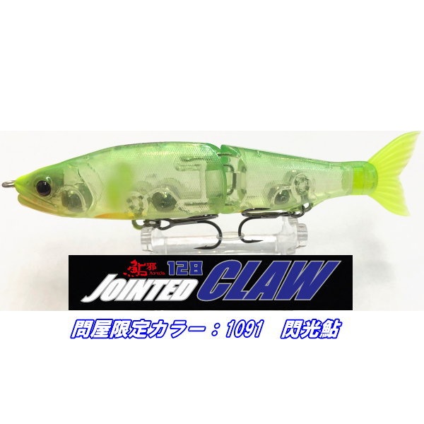 ガンクラフト ジョインテッドクロー128F 1091カラー 閃光鮎 | ガン