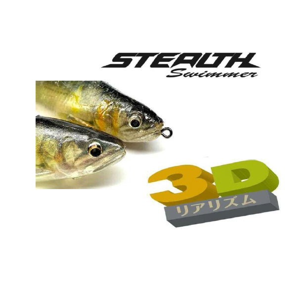 イマカツ ステルススイマー 3dリアリズム