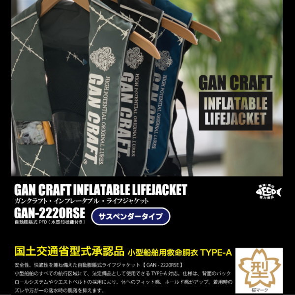 ���󥯥�եȡ�����ե졼���֥롡�饤�ե��㥱�å� GAN-2220RSE