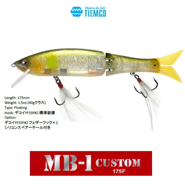 ティムコ MB-1 カスタム 175F