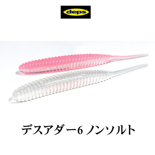 デプス Deps デスアダー 6インチ deps ワームセット 59袋セット デプス