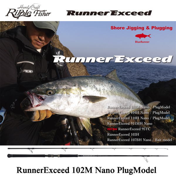 リップルフィッシャー ランナーエクシード 102M Nano プラグ