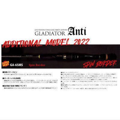 レイドジャパン グラディエーター アンチ GA-65MS スピンボーダー