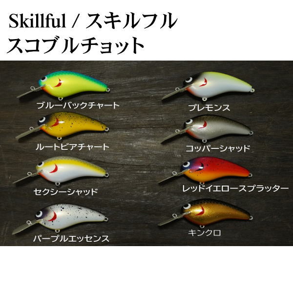 skillful スキルフル スコブルチョット | skillful スキルフル | 池袋