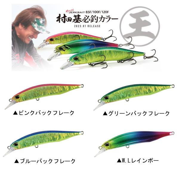 レアリス　ジャークベイト120F レアリス ○デュオ レアリス ジャークベイト 120F 村田基 必釣