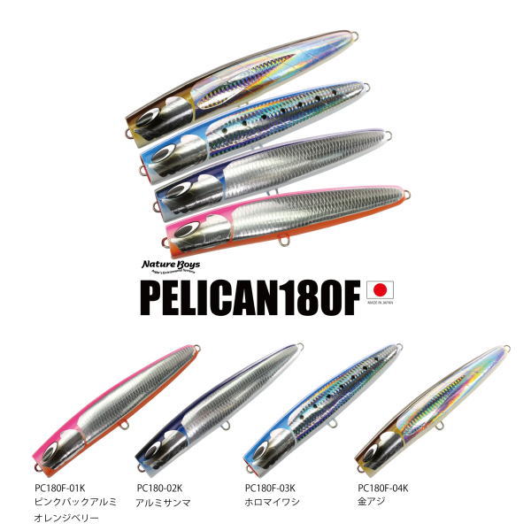 ペリカン180F ネイチャーボーイズ Natureboys ルアー ネイチャー