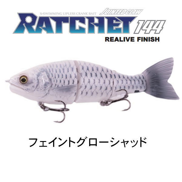 ガンクラフト ラチェット144 リアライブフィニッシュ フェイント