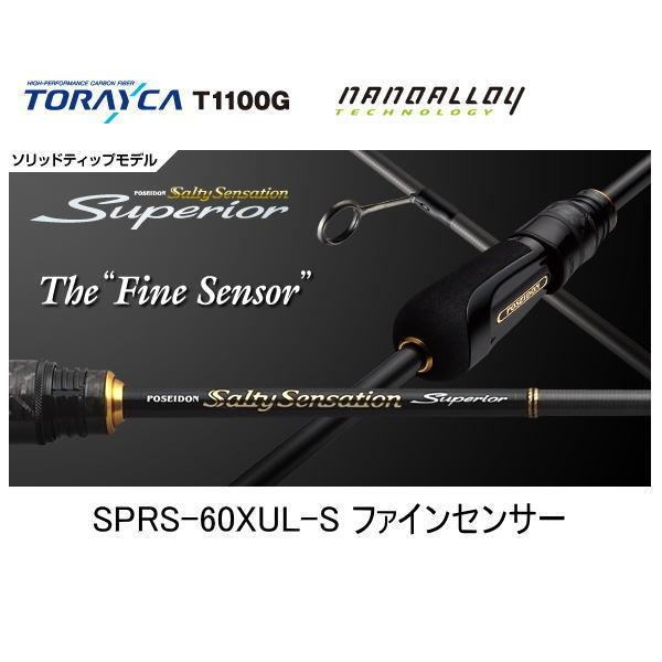 ご予約3月 エバーグリーン スペリオル SPRS-60XUL-S ファインセンサー 