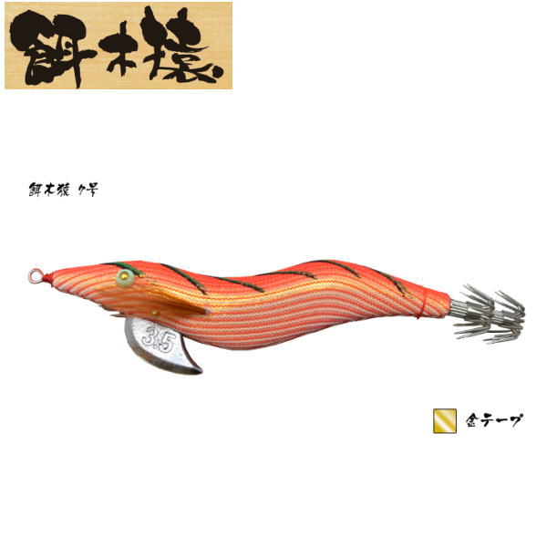 林釣漁具製作所 餌木猿 7号 金テープ 3.5号 | ソルト関係,エギ | 池袋