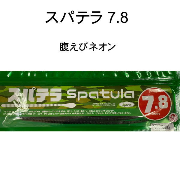 一誠　ナガスパアッセンブル　限定サイズ　限定カラー　スパテラ7.5 8.5 3袋 000000013217_V16VM7G.jpg