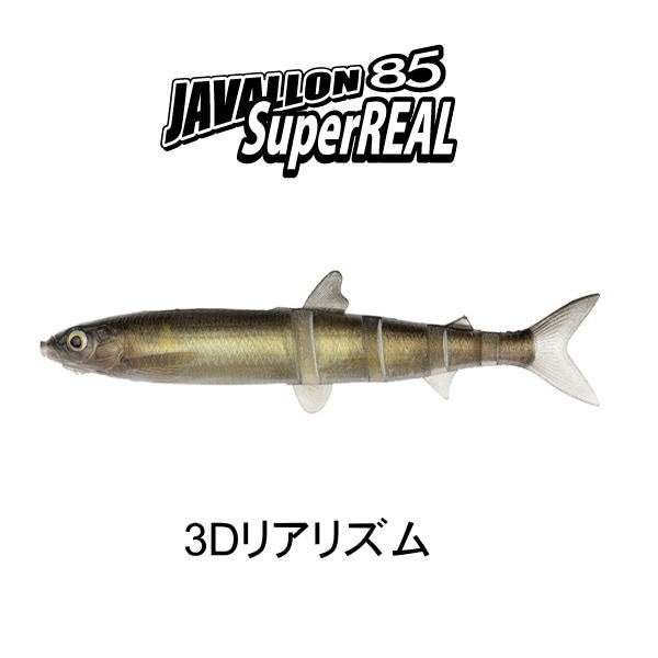 イマカツ ジャバロン 85 スーパーリアル 3Dリアリズム | イマカツ  