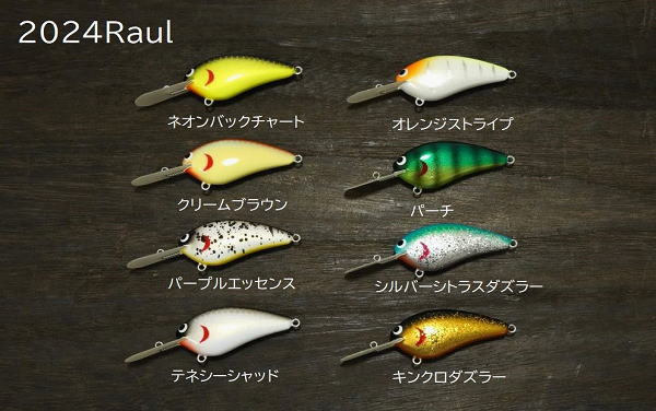 スキルフル ラウール Raul 2024カラー | skillful スキルフル | 池袋