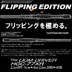 デプス サイドワインダーFE HGC-77XR ドムドライバー | ロッド,デプス