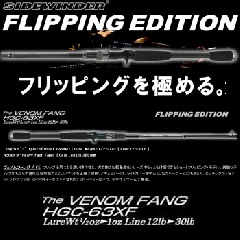 デプス HGC-63XF/FEヴェノムファング VENOMFANG/FE デプス サイドワインダーFE HGC-63XF ヴェノムファング | ロッド