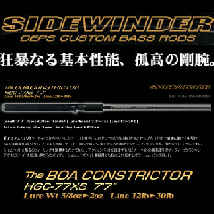 デプス サイドワインダー HGC-77XS ボアコンストリクター | ロッド