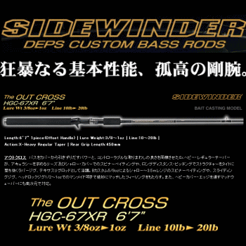 メガネ様専用 deps HGC-67XR/GP アウトクロス 新品未使用品