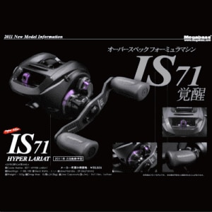 メガバス IS71 ハイパーラリアット 左巻き MEGABASS メガバス IS71